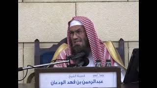 صورة ما صحة حديث سورة الزلزلة تعدل نصف القرآن ؟ لفضيلة الشيخ عبدالرحمن بن فهد الودعان