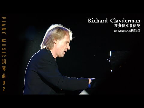 Whispers of Autumn: Richard Clayderman's Melodic Masterpiece《秋日私语》Richard Clayderman, #Piano Music,