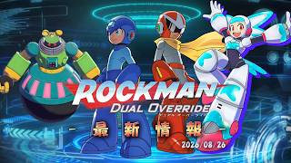 ロックマン: DUAL OVERRIDEの最新情報を紹介！【VOICEROID実況】 #ロックマン #rockman #megaman