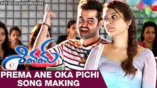 Shivam Telugu Movie  Prema Ane Oka Pichi Song Maki