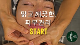맑고 깨끗한 피부관리 START, 영통 피부관리 더스무스