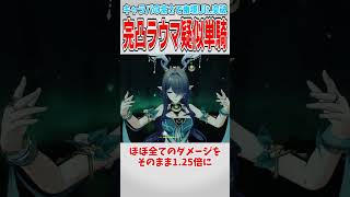 【原神】疑似単騎という叙述トリック【ゆっくり解説】