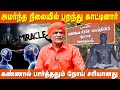 மெய்வழிச் சாலையில் நடந்த அற்புதங்கள�