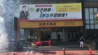 永慶不動產 竹北高鐵文興店 正式開工上班囉  祝福大家雞年行大運2017-2-6