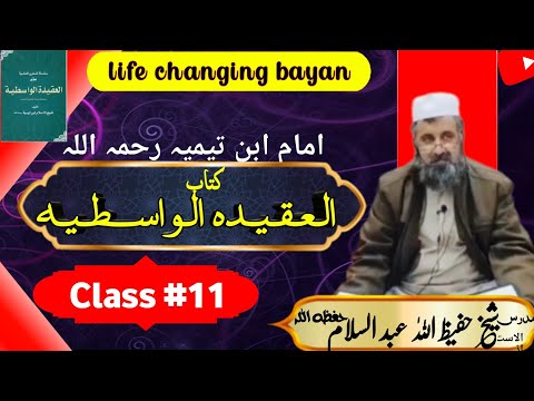 Understanding Al-Aqida Al-Wasitiyya for Class 11 (Islamic Studies)