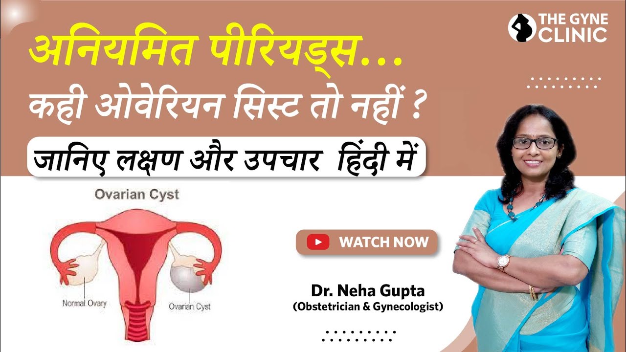 What Is Ovarian Cyst? Know the Symptoms & Treatment In Noida & Delhi NCR -  Dr Neha Gupta
