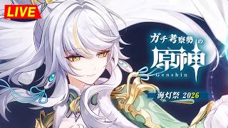【原神】202日目。ついにここまで！！初めての『 海灯祭 』やるぞ！  「天を翔ける玉輪の奇跡」・初見考察　※ネタバレ禁止【完全初見】