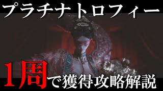 トロコン攻略解説実況！本作で最強の美人キャラ「夜夫人」黄嫣、「完璧なる花嫁」方霊を斧で掬い上げいきます【ウツロノハネ】