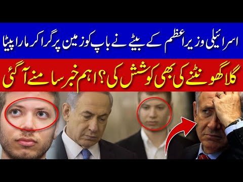 BREAKING NEWS : Netanyahu Par Hamla Hoagaya !!