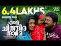 Ente Chithira Thamara Four Friends Video K J Yesudas Vijay Yesudas Kaithapram M Jayachandran