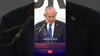 רה"מ נתניהו בהספד על גיבור ישראל רן גואילי הי"ד: "הלחימה המופתית שלו תיזכר לדורות" (חדשות ערוץ 14) - התמונה מוצגת ישירות מתוך אתר האינטרנט יוטיוב. זכויות היוצרים בתמונה שייכות ליוצרה. קישור קרדיט למקור התוכן נמצא בתוך דף הסרטון