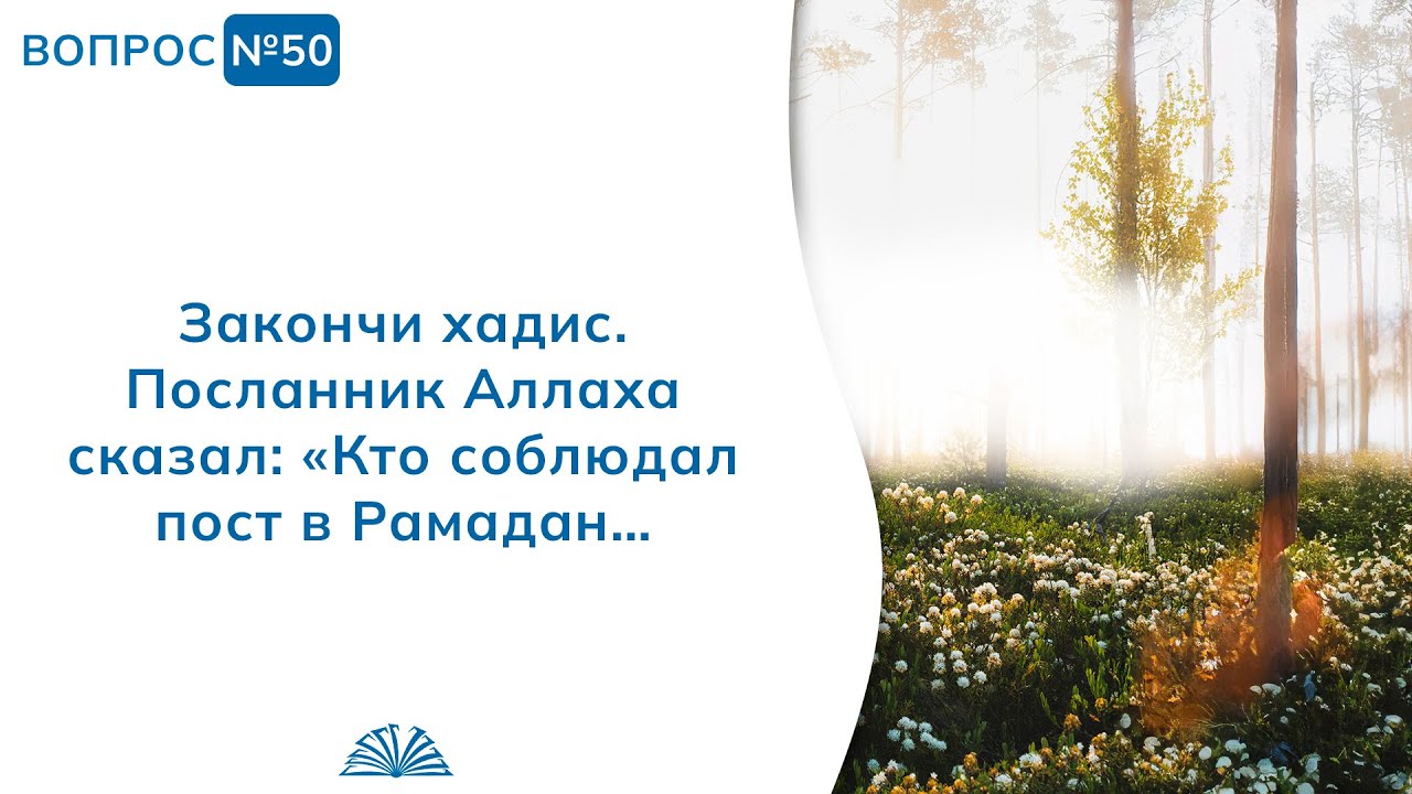 50. Необходимые вопросы | Абу Яхья Крымский