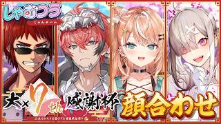 【雀魂/SAOコラボガチャ】全員引いて明日の大会に向け特訓【天開司/赤城ウェン/五十嵐梨花/健屋花那/Vtuber】