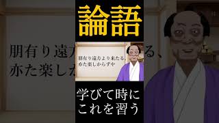 【論語】学びて時にこれを習う #vtuber #歴史 #孔子