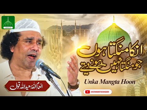 Unka Mangta Houn Jo Mangta Nahi Hone Dety | Best Naat Medley | Inam Ullah Saeed Ullah Qawwal |