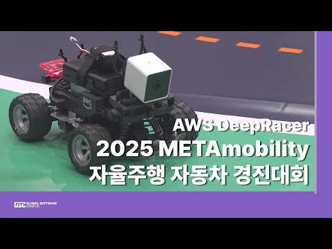 2025 METAmobility 자율주행 자동차 경진대회
