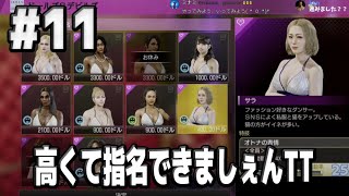 【龍が如く８】#11 ストーリーすすめるよぉ