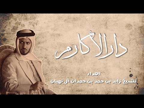 دار الاكارم - احمد الوشاحي