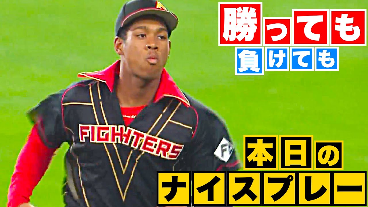 【勝っても】本日のナイスプレー【負けても】(2023年5月13日)