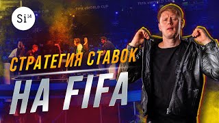 FIFA Betting Strategies: Virtual & Cyber Football — Full Bre