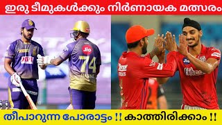 KKR vs KXI PUNJAB | IPL 2020 | Match 46 | Malayalam Preview