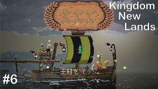 【ゲーム実況】Kingdom New Lands#6