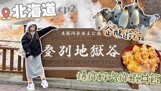 [問題] 北海道自由行6天5夜