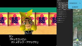 がんばれゴエモン 綾繁一家一家の黒い影をプレイする2