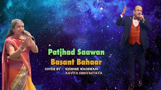 Download lagu Patjhad Saawan Basant Bahaar | पतझड सावन बसंत बहार | With Kavita Shrivastava | Full Song HD mp3 Download lagu Patjhad Saawan Basant Bahaar | पतझड सावन बसंत बहार | With Kavita Shrivastava | Full Song HD mp3