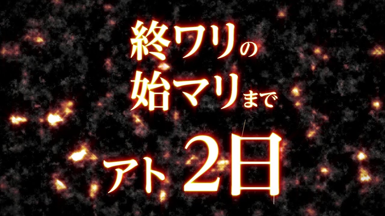 『SINoALICE（シノアリス）』終ワリの始マリまでアト2日
