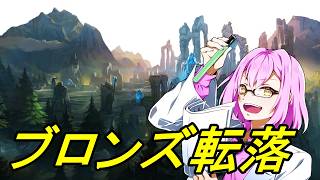 【#LOL】ブロンズに転落しました【リーグオブレジェンド】【概要欄必読】