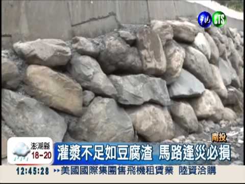 南投縣長涉貪 1/3工程偷工減料