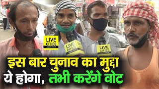 Bihar Election से पहले Patna के ठेला-रिक्शा चालक बोले- पहले ये सब करो फिर देंगे Vote | Bihar News - Download this Video in MP3, M4A, WEBM, MP4, 3GP