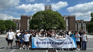 2024 리더십 아카데미 해외문화체험 및 국제리더십교육