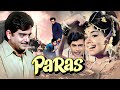PARAS Hindi Full Movie (1971) - Shatrughan Sinha - Mehmood - Sanjeev Kumar - Old Classic Hit Movie