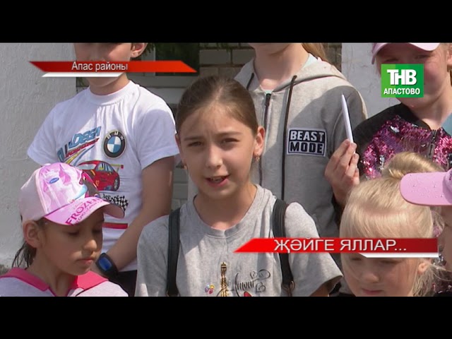 Новости "Апас хәбәрләре" 14.06.2021