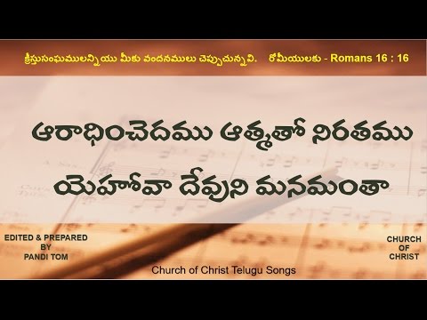 aaraadhinchedamu aathmatho