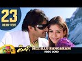 Prabhas Superhit Songs Nee Illu Bangaram Full Video Song Yogi Telugu Movie Songs Nayanthara