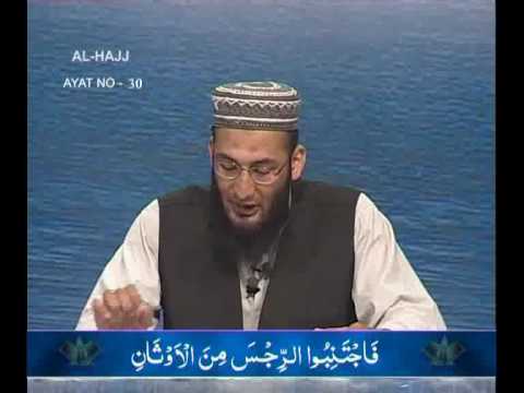 Sout ul Quran 395 - Surah Al Hajj 22[28-33].wmv