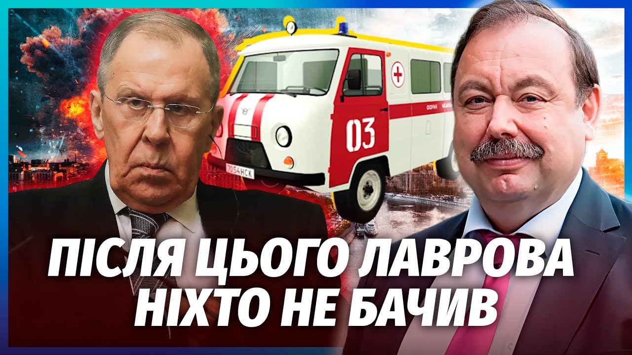 ❗️ГУДКОВ: Замах на МІНІСТРА У МОСКВІ! Лаврова ВІДВЕЗЛИ ДО ЛІКАРНІ? Замішані 