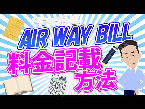 航空輸送について詳しく解説