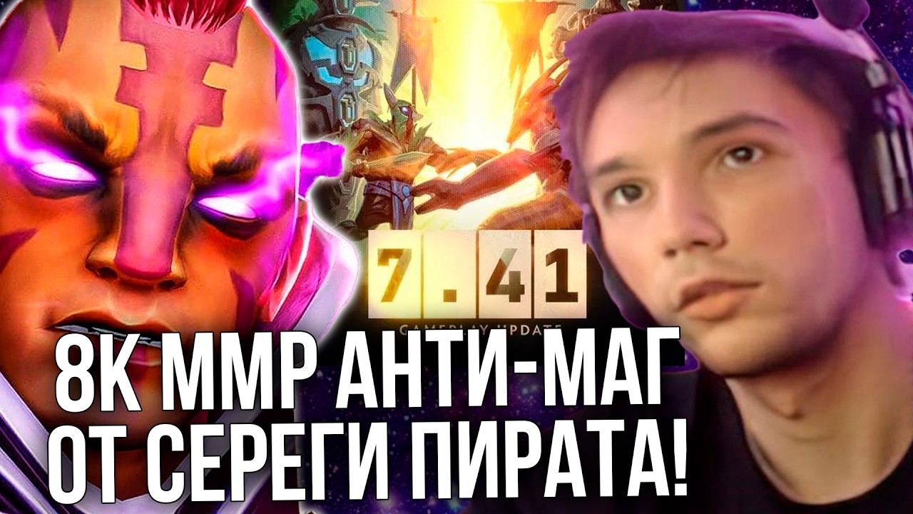 Эта игра войдет в ИСТОРИЮ! Серега Пират на Анти-Маге