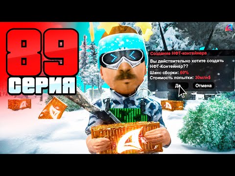 😰-1.5 МЛРД! РИСКНУЛ РАДИ НФТ КОНТЕЙНЕРА!🤨- #89 ПУТЬ БОМЖА на ARIZONA RP BUMBLE BEE (аризона рп самп)