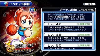 実況パワフルプロ野球 サクセススペシャル_20210111171036