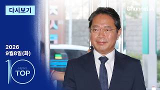 이동학 채널A 뉴스TOP10 활동 썸네일 — 영종도·인천 기후정치