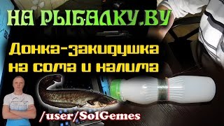 Донки на налима своими руками фото