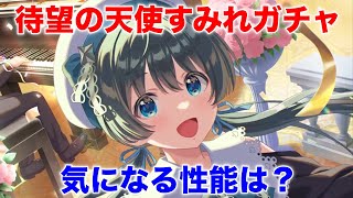 【アイプラ】懐かしいシリーズ。天使すみれガチャは引くべき？【アイドリープライド/IDOL PRIDE】