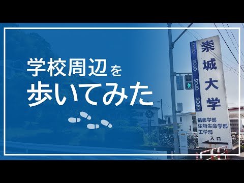 美術学科 大学周辺を歩いてみた
