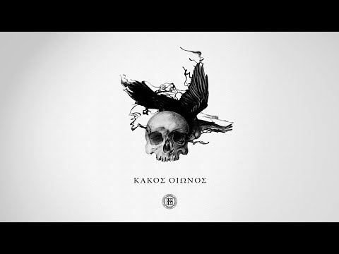 NostBelek - Κακός Οιωνός (Prod. Brak)