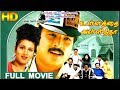 Ullathai Allitha Full Movie Karthik Rambha Goundamani HD